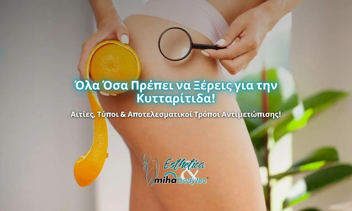 Όλα Όσα Πρέπει να Ξέρεις για την Κυτταρίτιδα