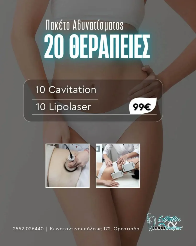 Πακέτο αδυνατίσματος