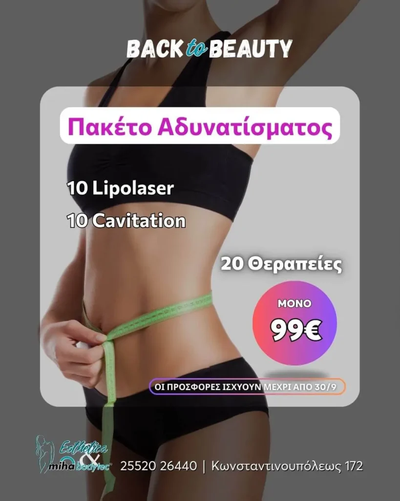ΠΑΚΕΤΟ ΑΔΥΝΑΤΙΣΜΑΤΟΣ
