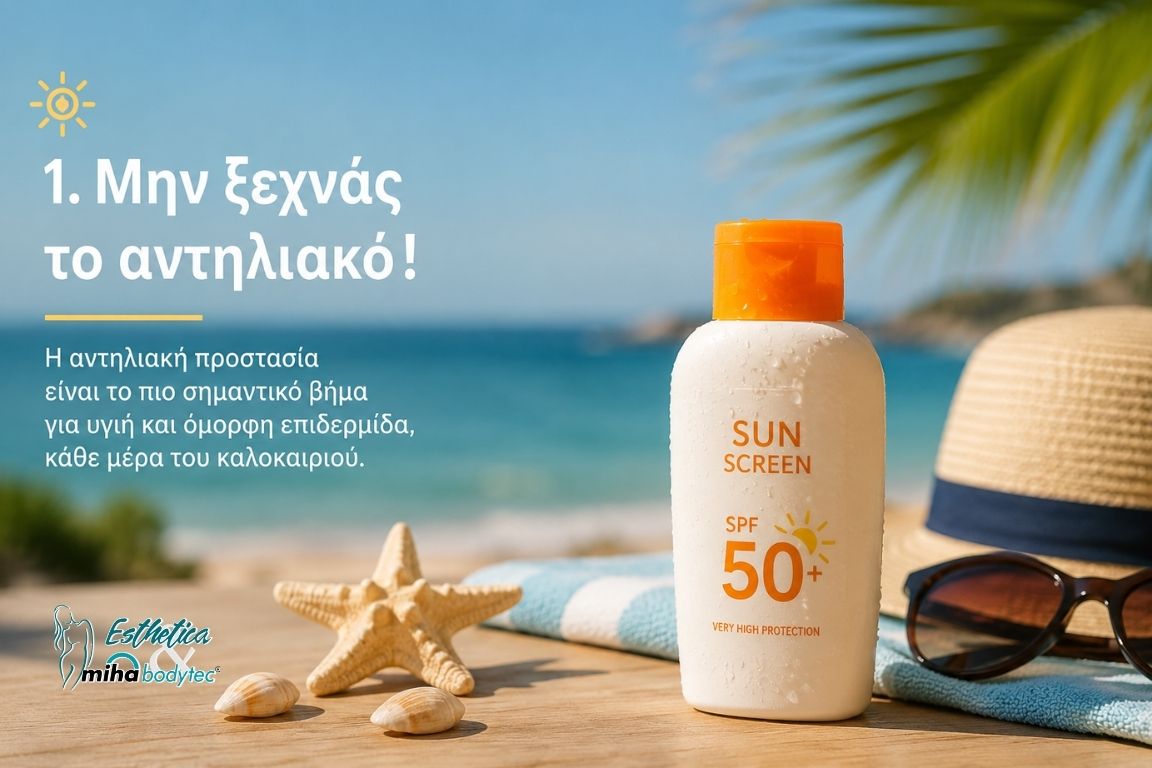Τι να θυμάσαι στις διακοπές: 9 tips για να απολαύσεις το καλοκαίρι και να φροντίσεις τον εαυτό σου